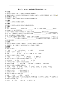湘教版八年级地理下册 第7章第3节  珠江三角洲区域的外向型经济（2） 学案
