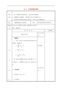 苏科版八年级数学下册10.2分式的基本性质2教案