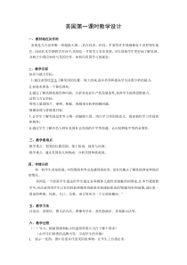 《第五节 美国》教学设计2-科普版地理七年级下册