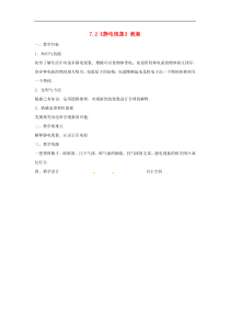 苏科版八年级物理下册7.2静电现象 教案