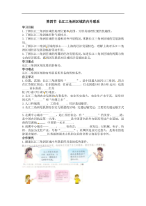 湘教版八年级地理下册 第7章第4节  长江三角洲区域的内外联系 学案
