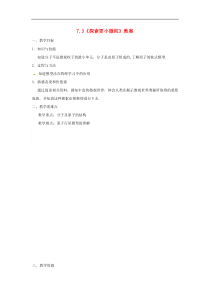 苏科版八年级物理下册7.3探索更小的微粒 教案