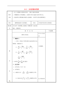 苏科版八年级数学下册10.2分式的基本性质3教案