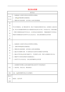 粤教版九年级化学上册第4章 4.1我们的水资源第1课时 教案