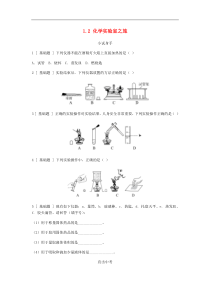 粤教版九年级化学上册第1章 1.2化学实验室之旅 试题(含答案)