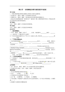 湘教版八年级地理下册 第7章第5节  长株潭城市群内部的差异与联系 学案