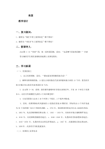 《第五节 美国》教学设计3-科普版地理七年级下册