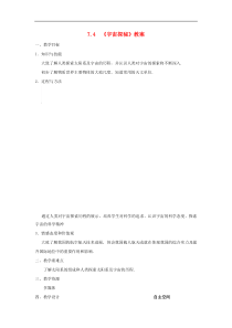 苏科版八年级物理下册7.4宇宙探秘 教案