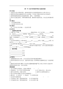 湘教版八年级数学下册 第8章第1节  北京市的城市特征与建设成就 学案