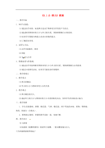 苏科版八年级物理下册8.1力弹力 教案