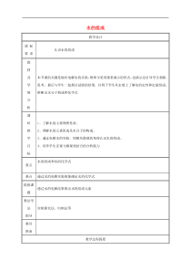 粤教版九年级化学上册第4章 4.2水的组成 教案