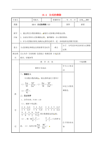 苏科版八年级数学下册10.4分式的乘除1教案