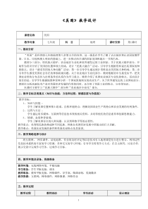 《第五节 美国》教学设计4-科普版地理七年级下册