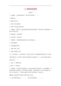 粤教版九年级化学上册第1章 1.4物质性质的探究 试题(含答案)