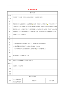 粤教版九年级化学上册第4章 4.3质量守恒定律 教案