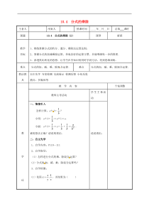苏科版八年级数学下册10.4分式的乘除2教案