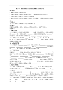 湘教版八年级数地理下册 第8章第3节  新疆维吾尔自治区的地理概况与区域开发 学案