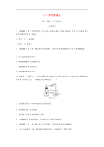 粤教版九年级化学上册第2章 2.1空气的成分第1课时空气的成分 试题(含答案)