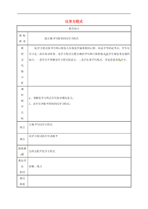 粤教版九年级化学上册第4章 4.4化学方程式 教案1