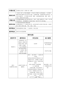 《第五节 美国》教学设计5-科普版地理七年级下册