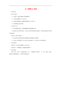 苏科版八年级物理下册8.3摩擦力 教案