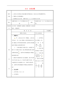 苏科版八年级数学下册10.5分式方程1教案