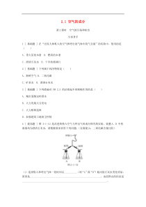 粤教版九年级化学上册第2章 2.1空气的成分第2课时空气的污染和防治 试题(含答案)