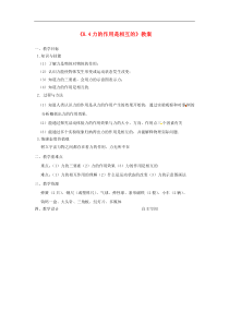 苏科版八年级物理下册8.4力的作用是相互的 教案