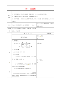苏科版八年级数学下册10.5分式方程2教案