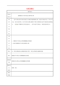 粤教版九年级化学上册第4章 4.4化学方程式 教案2