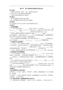 湘教版八年级地理下册 第8章第5节   黄土高原的区域发展与居民生活 学案