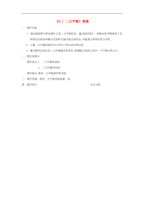 苏科版八年级物理下册9.1二力平衡 教案