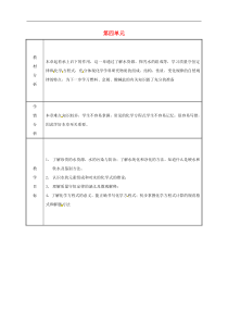 粤教版九年级化学上册第4章 备课 教案