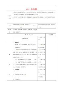 苏科版八年级数学下册10.5分式方程3教案
