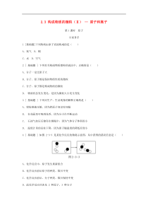 粤教版九年级化学上册第2章 2.3构成物质的微粒Ⅱ_原子和离子第1课时原子 试题(含答案)