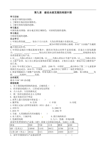 湘教版八年级地理下册 第9章 建设永续发展的美丽中国 学案