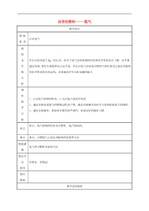 粤教版九年级化学上册第5章 5.1洁净的燃料_氢气第1课时 教案