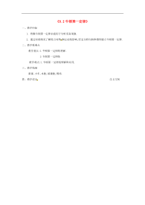 苏科版八年级物理下册9.2牛顿第一定律 教案