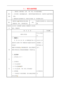 苏科版八年级数学下册7.1普查与抽样调查1教案