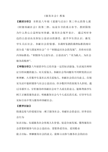 《服务社会》教学设计3-统编版八年级上册道德与法治