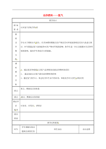 粤教版九年级化学上册第5章 5.1洁净的燃料_氢气第2课时 教案