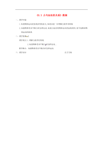 苏科版八年级物理下册9.3力与运动的关系 教案