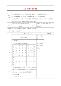 苏科版八年级数学下册7.1普查与抽样调查2教案