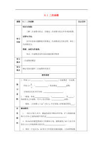 (苏科版)九年级数学下册6.1二次函数导学案