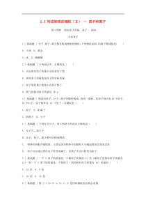 粤教版九年级化学上册第2章 2.3构成物质的微粒Ⅱ_原子和离子第3课时相对原子质量离子 试题(含答案)
