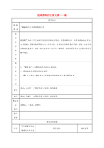 粤教版九年级化学上册第5章 5.2组成燃料的主要元素_碳第1课时 教案