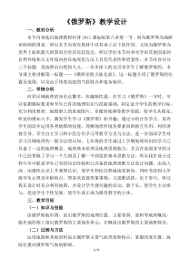 《第一节 俄罗斯》教学设计5-科普版地理七年级下册