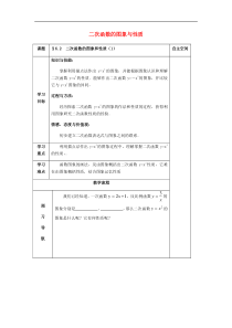 (苏科版)九年级数学下册6.2二次函数的图象和性质1导学案