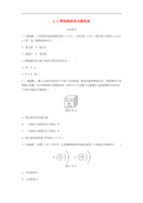 粤教版九年级化学上册第2章 2.4辨别物质的元素组成 试题(含答案)
