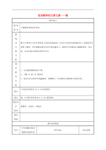 粤教版九年级化学上册第5章 5.2组成燃料的主要元素_碳第2课时 教案